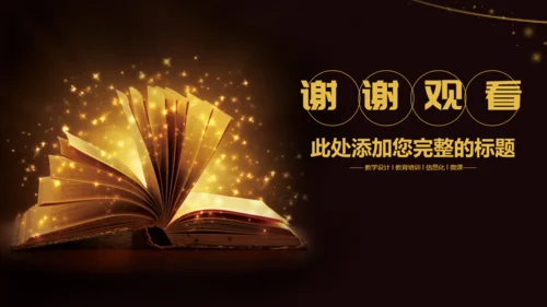 书中自有黄金屋教师教学设计通用PPT模板