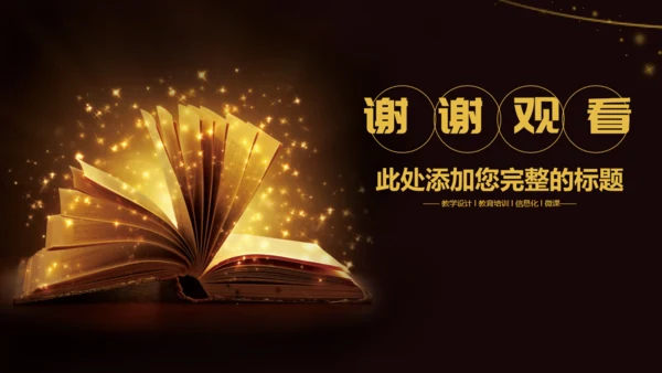 书中自有黄金屋教师教学设计通用PPT模板