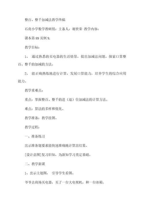实用的教学设计方案汇编8篇