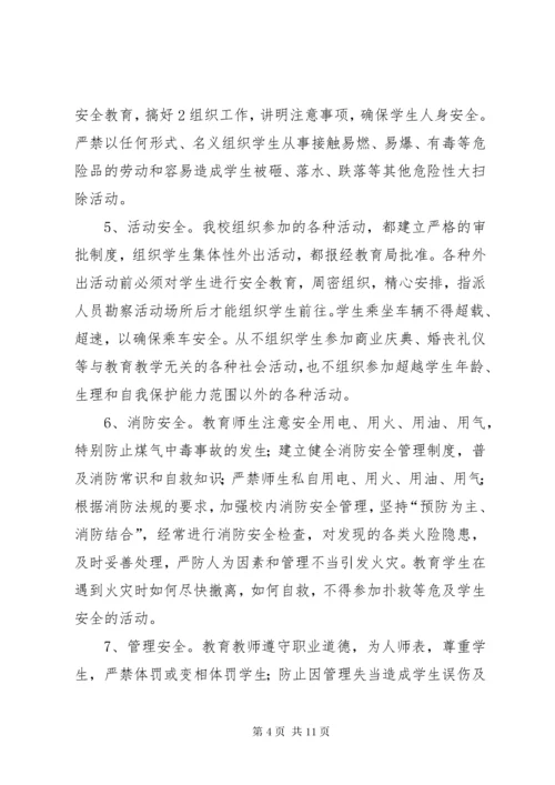 学校创建平安校园工作汇报材料.docx