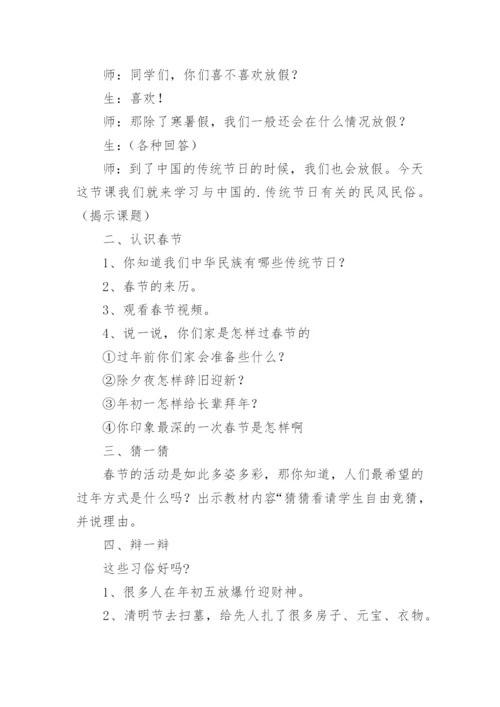 部编版四年级下册道德与法治教案.docx