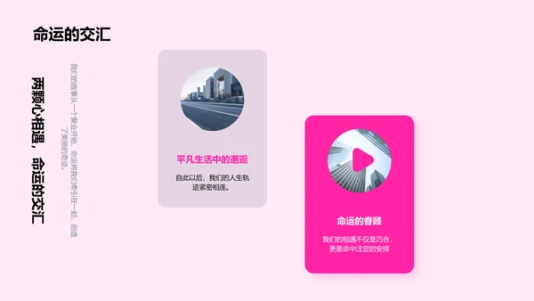 爱情历程分享PPT模板
