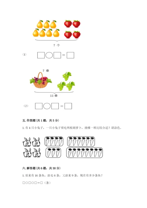 一年级上册数学期末测试卷（历年真题）word版.docx