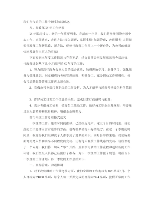 精编之部门年度工作总结格式范文.docx