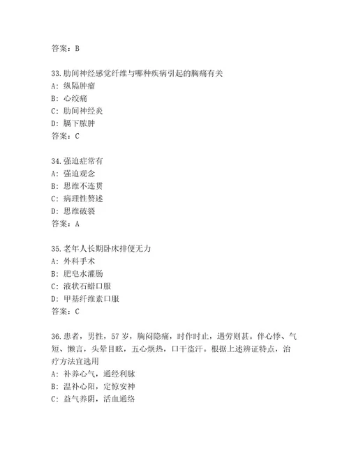 内部主任医师考试及参考答案（黄金题型）