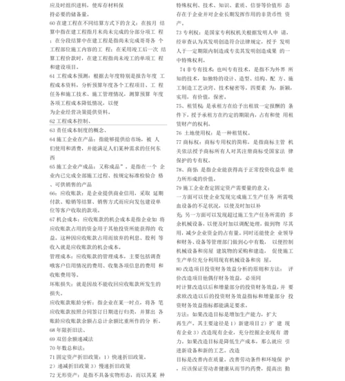 施工企业财务管理重要.docx