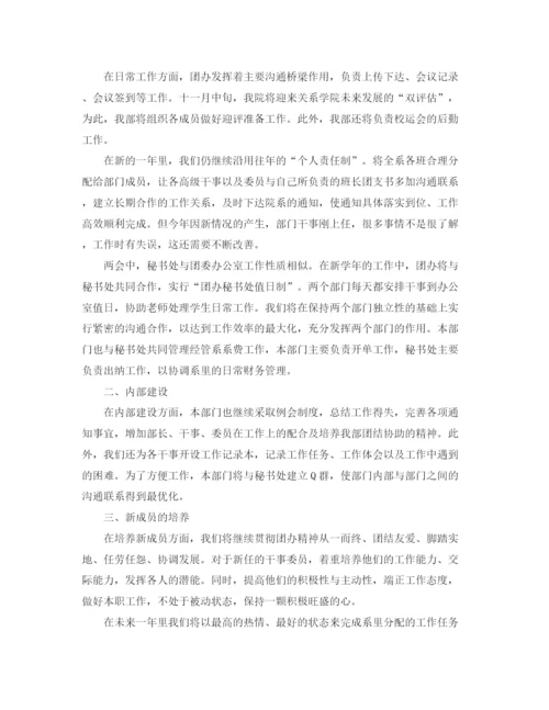 精编之学校办公室工作计划范文三篇.docx