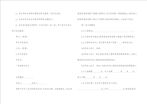 厂房装修合同13篇