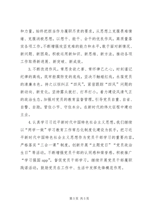 民主生活会组织生活会班子对照检查材料.docx