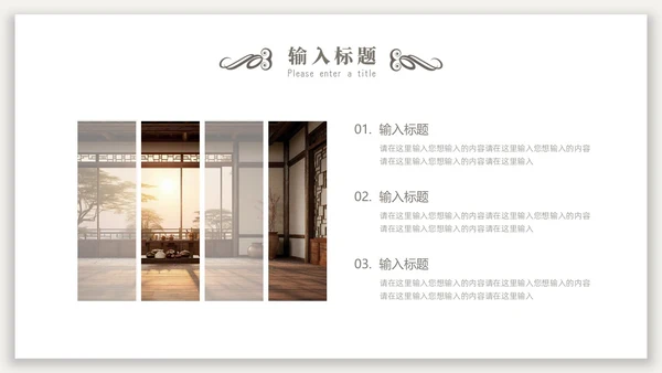 新中式光影背景中国风PPT模板