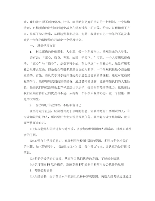 精编之大学生年度学习计划范文.docx