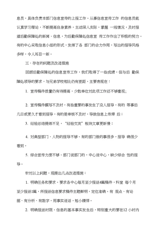 学校后勤保障处信息工作年终总结(多篇范文)