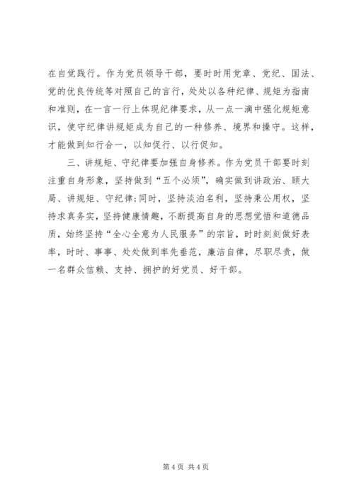 学习双学双严的心得 (2).docx