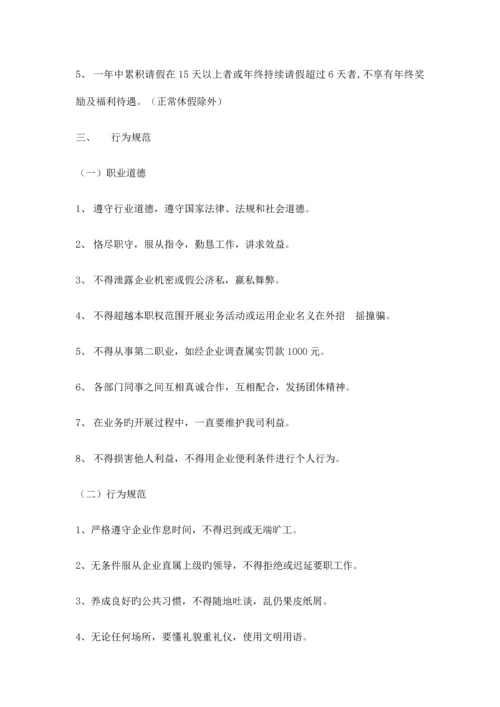 商贸公司管理规章制度.docx