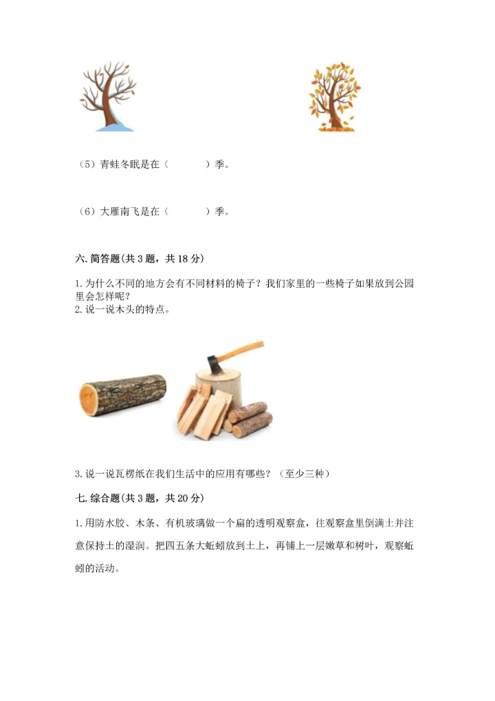 教科版科学二年级上册《期末测试卷》精品【达标题】.docx