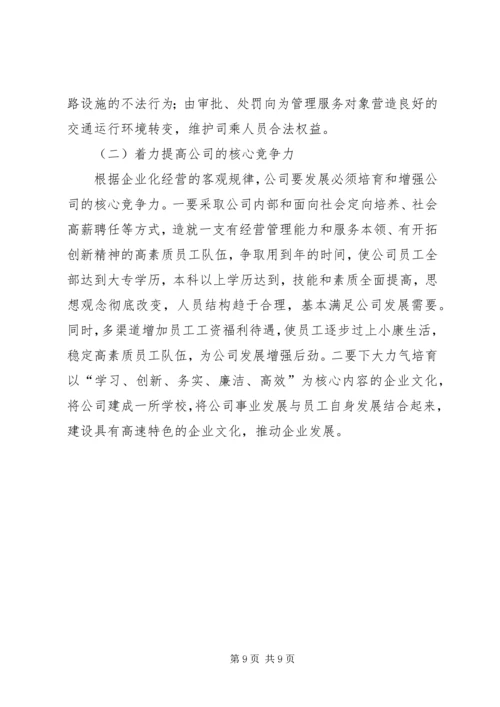 在某某高速公路公司一届一次职工代表大会上的报告 (4).docx