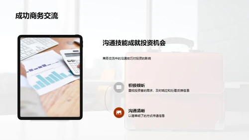 商务礼仪与财务策略