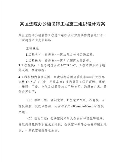 某区法院办公楼装饰工程施工组织设计方案