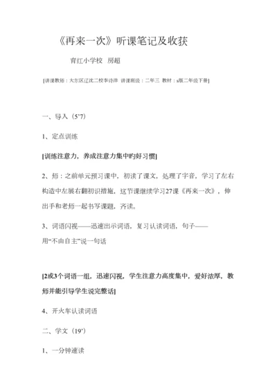 2023年语文主题听课笔记及反思.docx