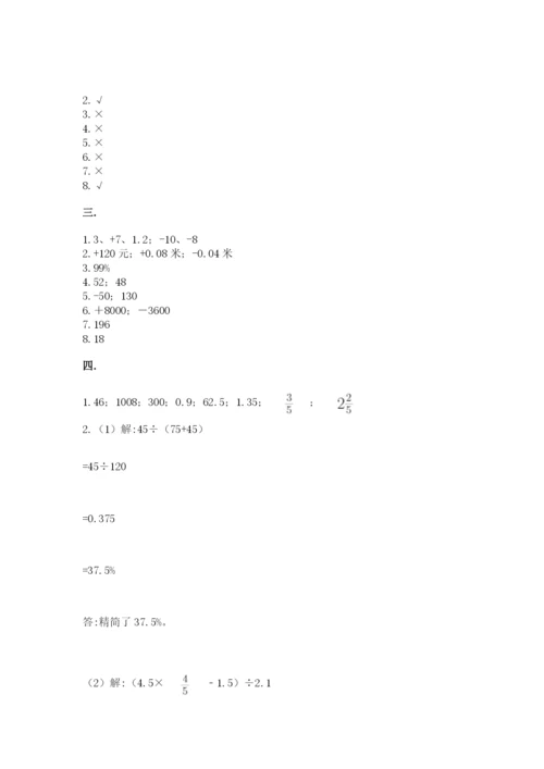 四川省【小升初】2023年小升初数学试卷带答案（轻巧夺冠）.docx