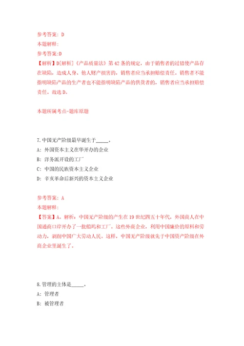 安徽马鞍山含山县中医医院招考聘用专业技术人员52人强化训练卷（第6版）