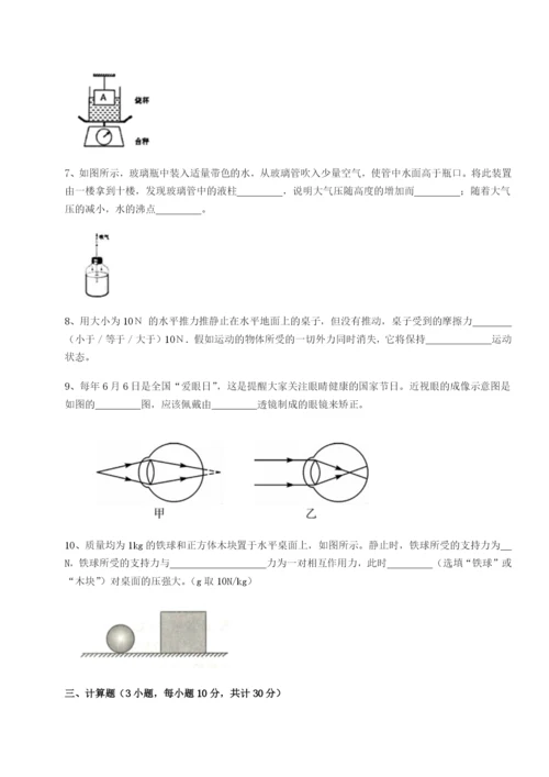 强化训练四川广安友谊中学物理八年级下册期末考试定向训练B卷（解析版）.docx
