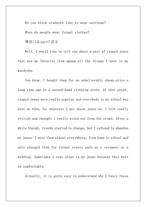 雅思口语新题part2配范文之：喜欢穿的衣服