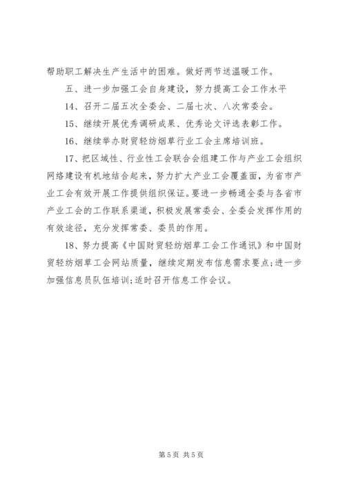 烟草公司工会工作计划.docx