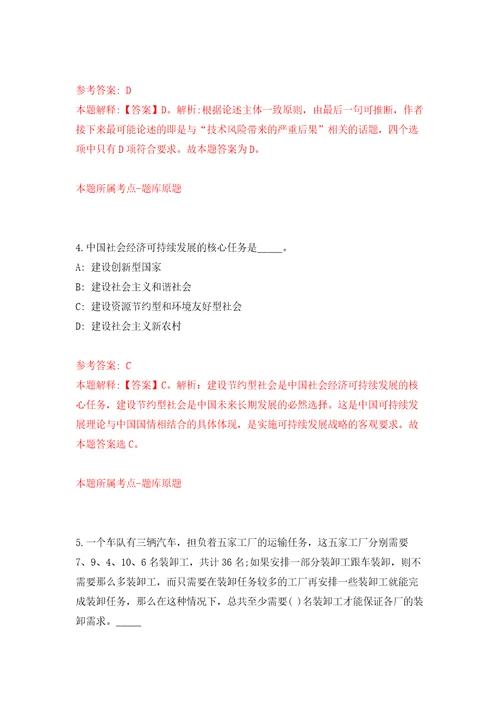 柳州市柳北区妇联招考1名编外合同制协办员模拟训练卷第3次