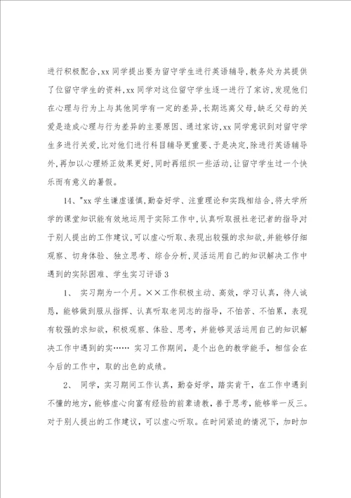 学生实习评语