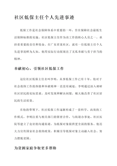 社区低保主任个人先进事迹