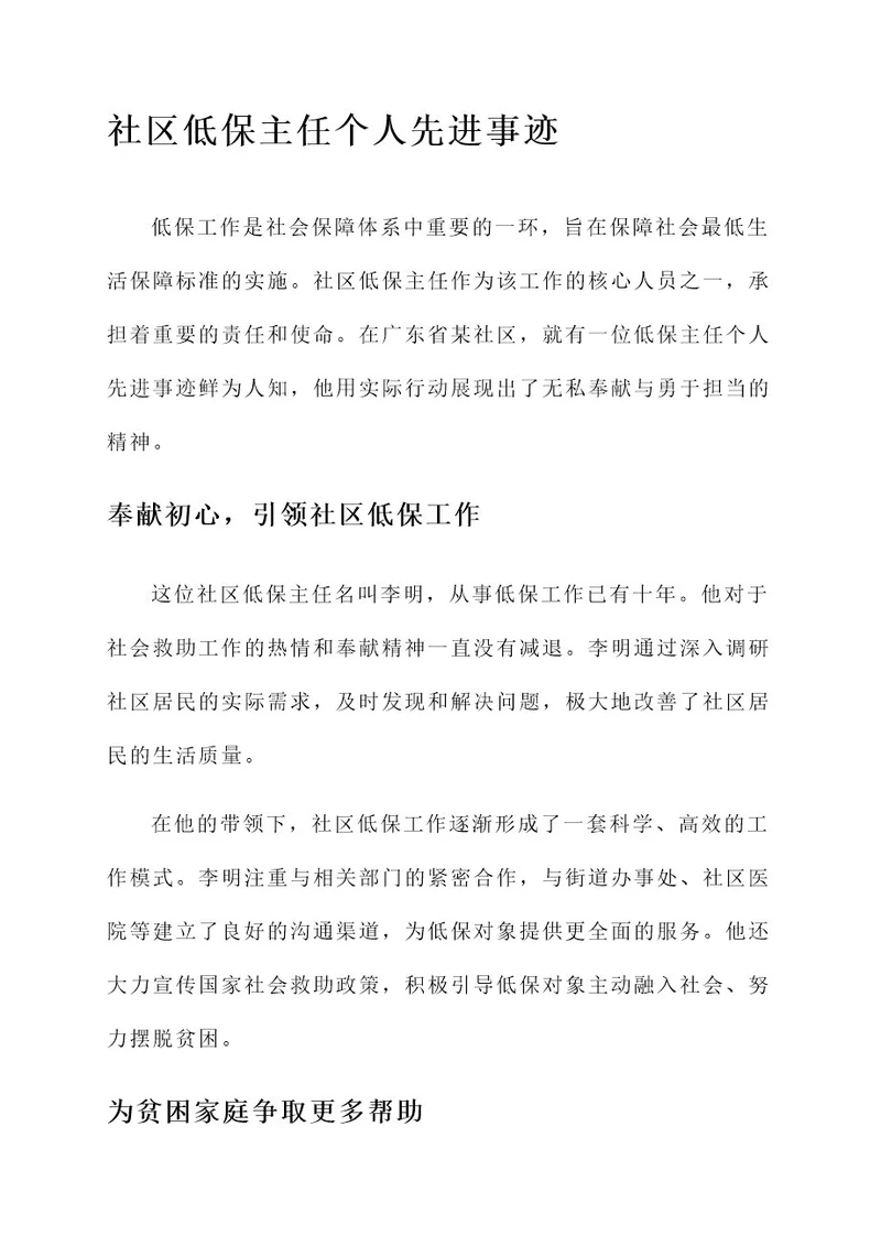 社区低保主任个人先进事迹