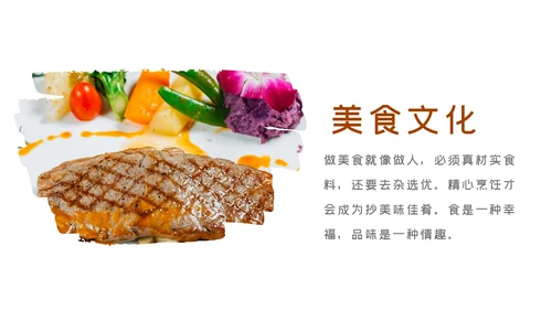 高档餐饮酒店西餐厅牛排动态PPT模板