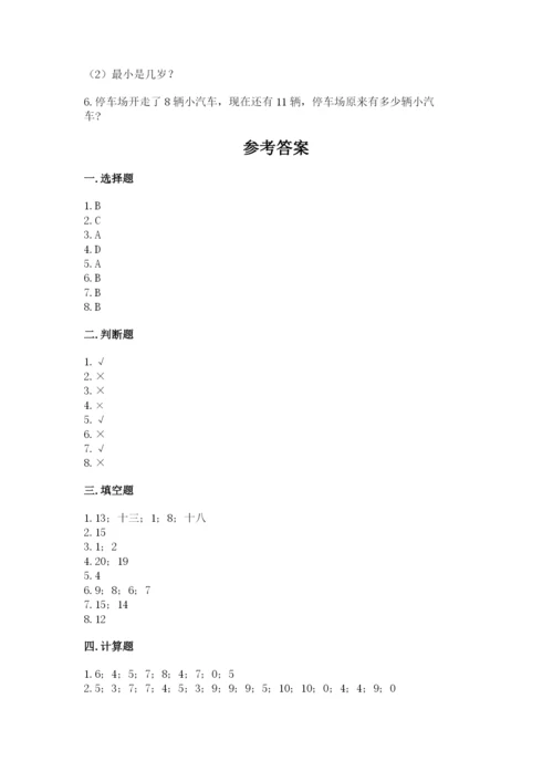 2022人教版一年级上册数学期末考试试卷含完整答案【精选题】.docx