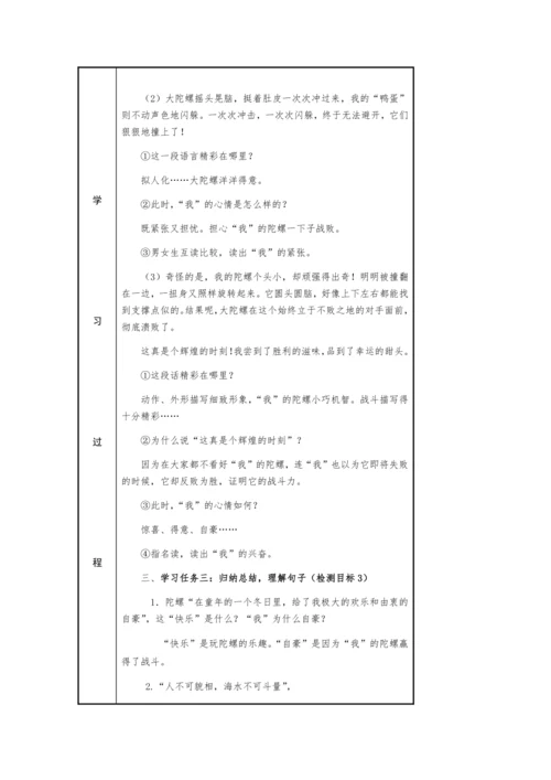 20. 陀螺  教学设计