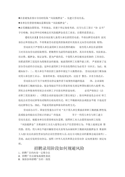 入职管理技巧与劳动合同法风险规避附表格HR猫猫