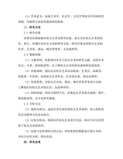 街头艺术的社会功能与文化表达
