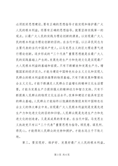 对“立党为公，执政为民”的学习体会.docx