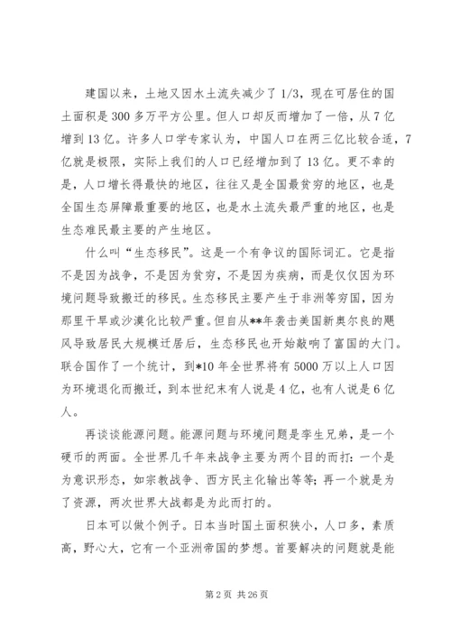 人口资源环境问题现状报告.docx