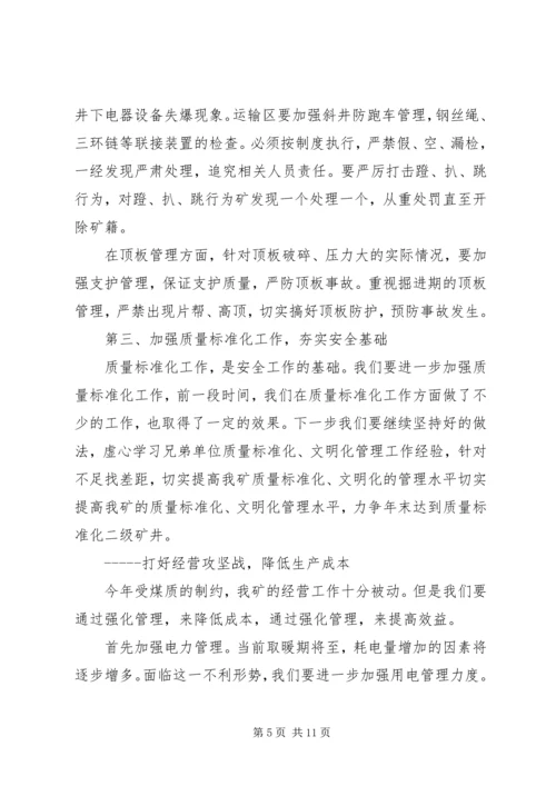 决战四季度会议讲话 (4).docx