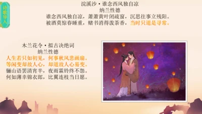 九年级语文下册第三单元课外古诗词诵读 浣溪沙（身向云山那畔行）课件