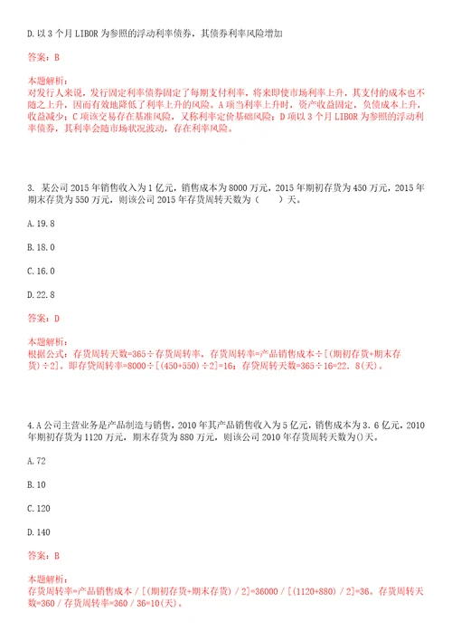 广东2023届中国民生银行广州分行秋季校园招聘考试冲刺押密3卷合1答案详解