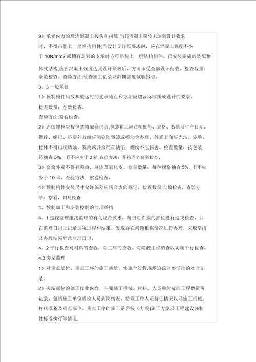 装配式建筑预制构件监理质量控制要点