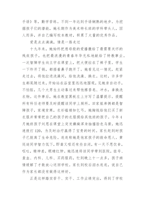 特教教师先进事迹材料.docx