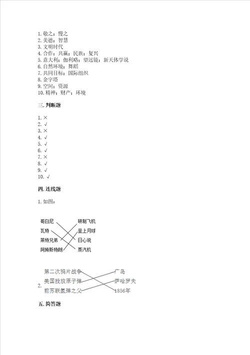 部编版六年级下册道德与法治期末达标卷培优