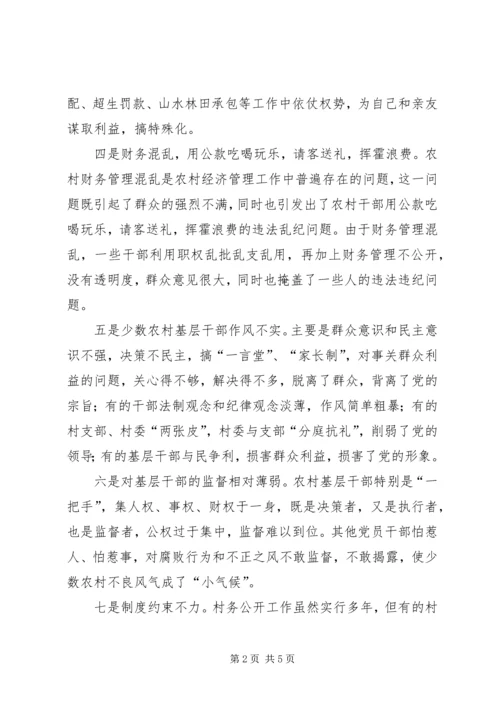 当前农村基层党风廉政建设存在问题及应对举措.docx