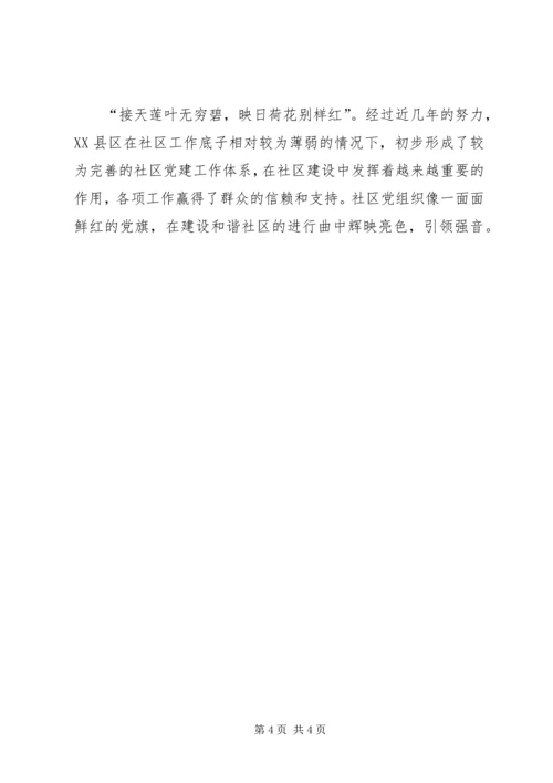 县政府和谐社区建设情况汇报材料.docx