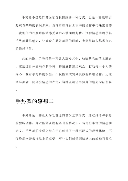 关于手势舞的感想