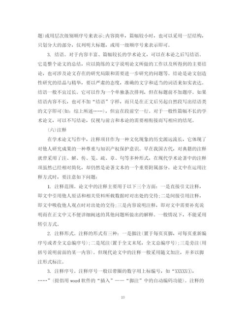 2023年会计专业论文写作的学术要求.docx