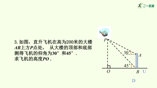 人教版数学九年级下册28.2.2应用举例课件（39张PPT)